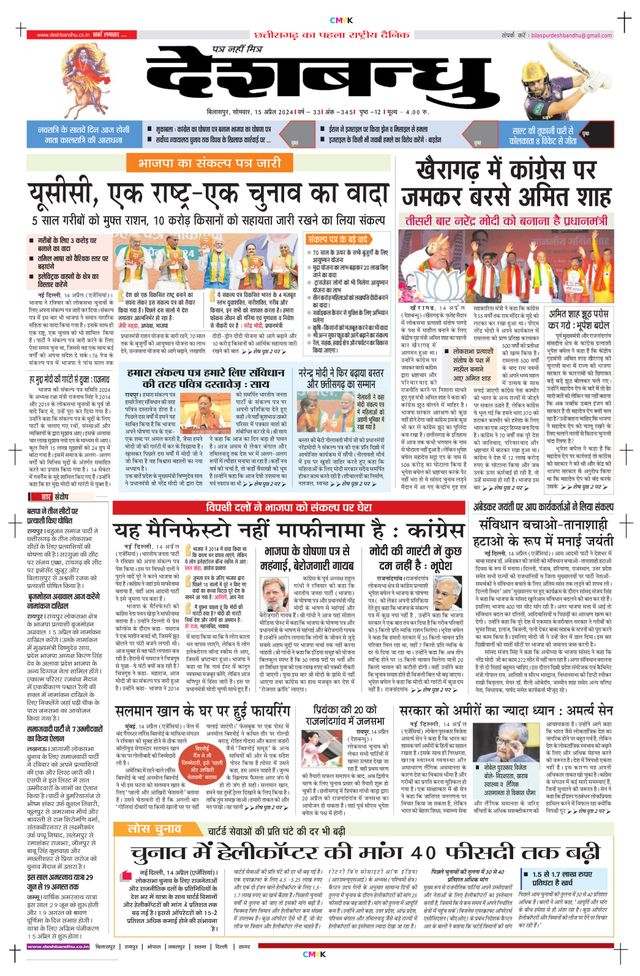 Deshbandhu Bilaspur