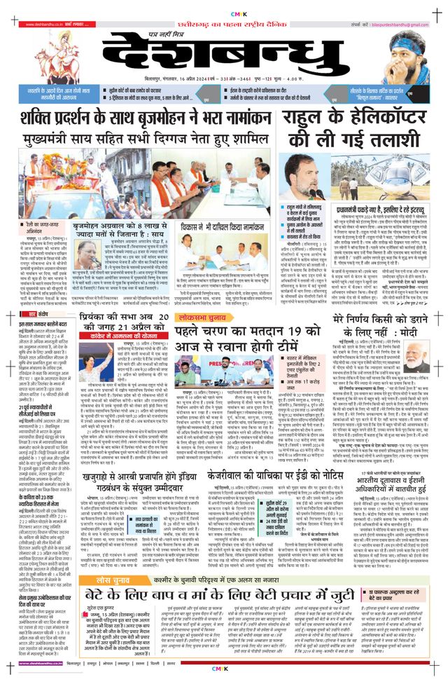 Deshbandhu Bilaspur