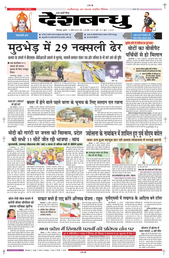 Deshbandhu Bilaspur