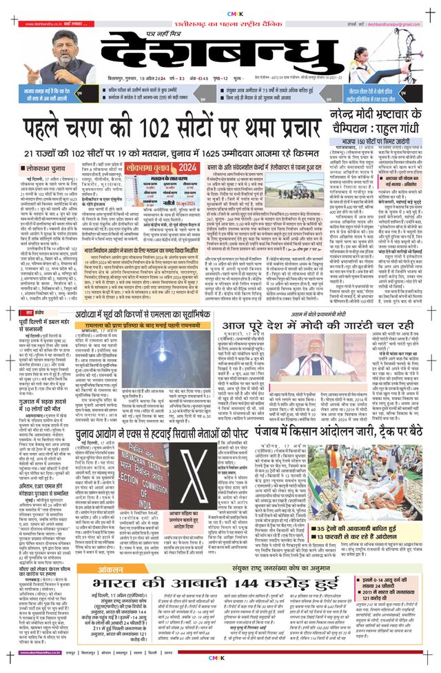 Deshbandhu Bilaspur
