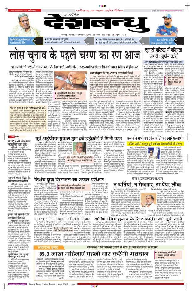 Deshbandhu Bilaspur
