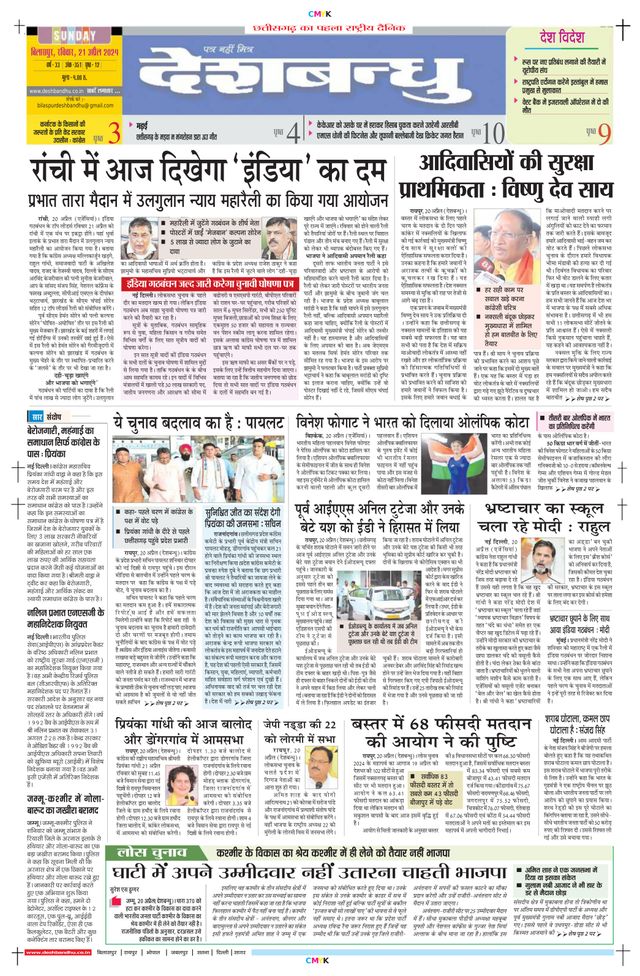 Deshbandhu Bilaspur