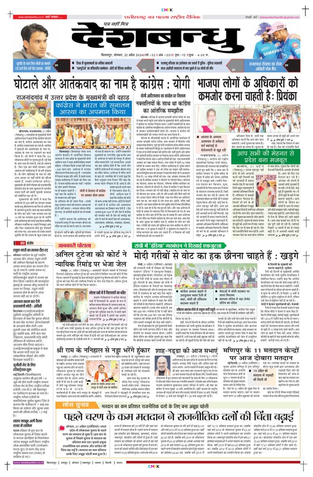 Deshbandhu Bilaspur