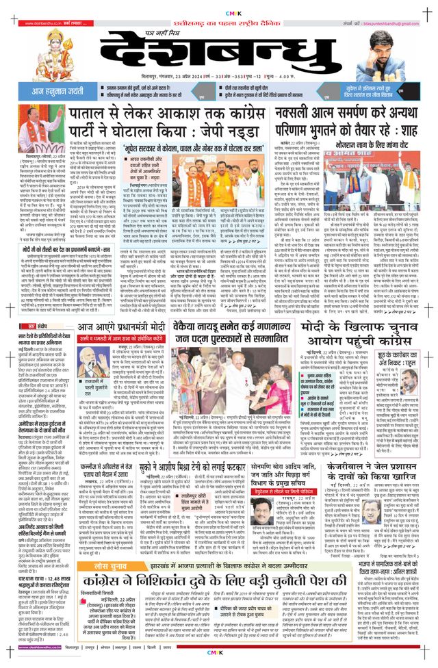 Deshbandhu Bilaspur