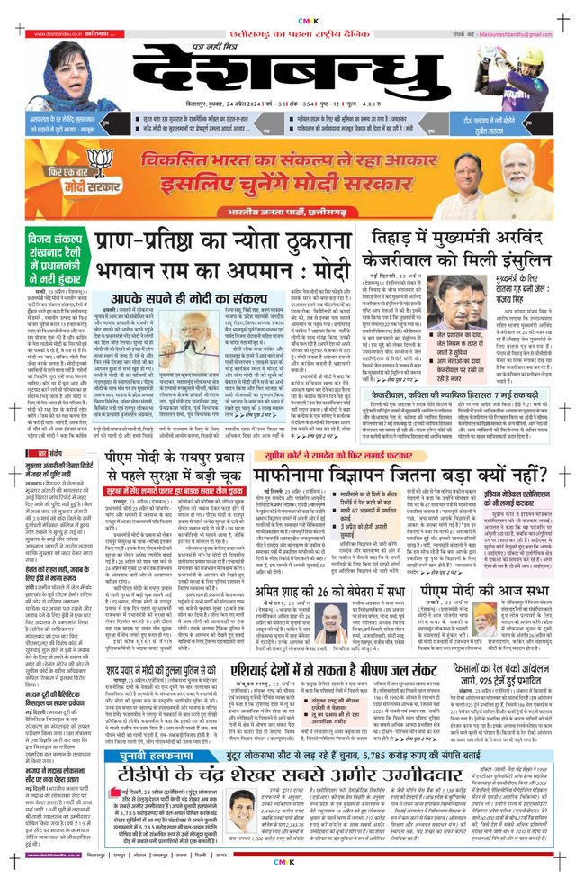 Deshbandhu Bilaspur
