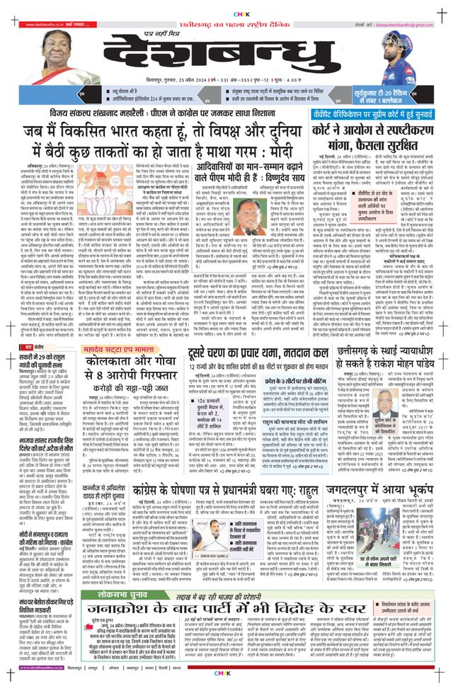 Deshbandhu Bilaspur