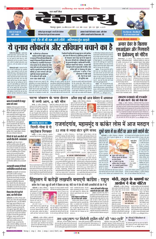 Deshbandhu Bilaspur