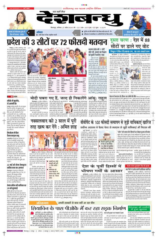 Deshbandhu Bilaspur