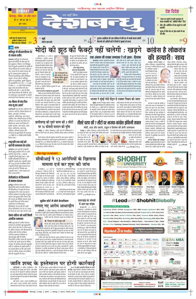 Deshbandhu Bilaspur