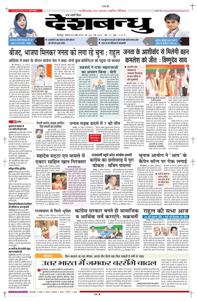 Deshbandhu Bilaspur