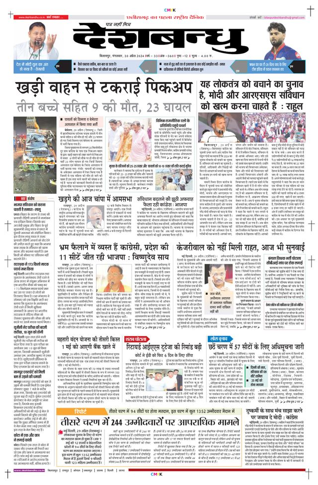 Deshbandhu Bilaspur