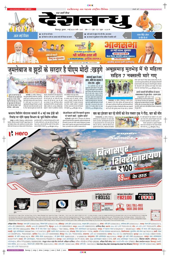 Deshbandhu Bilaspur