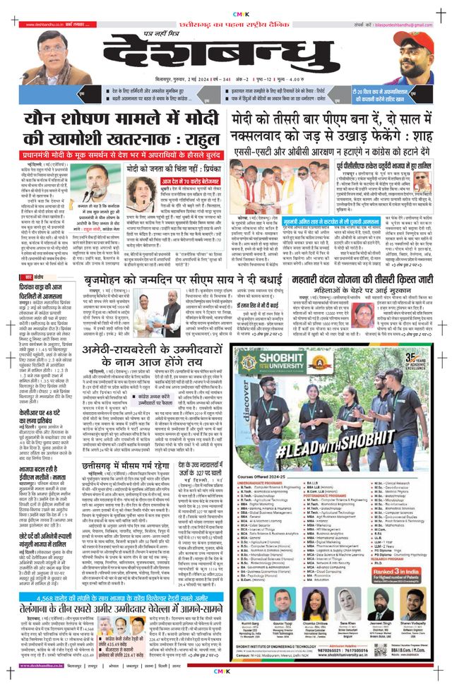 Deshbandhu Bilaspur