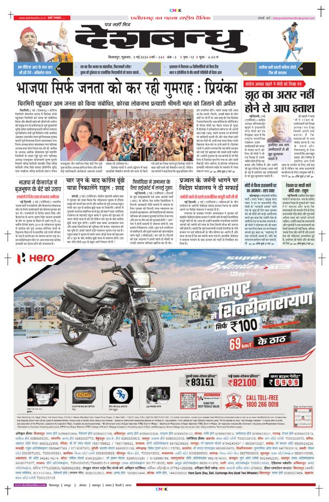 Deshbandhu Bilaspur