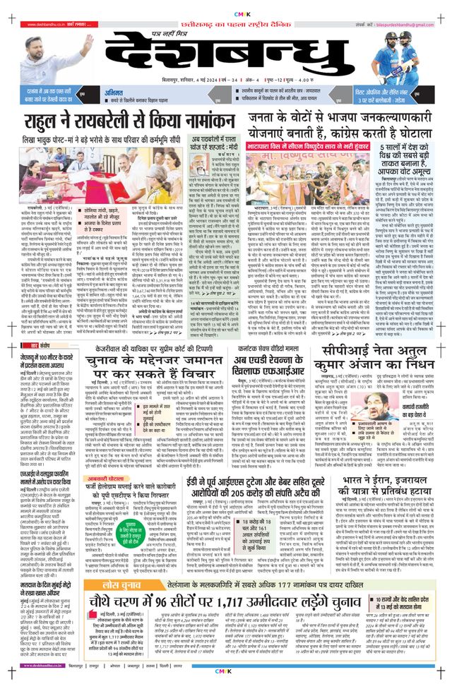 Deshbandhu Bilaspur