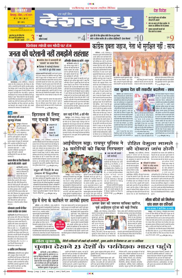 Deshbandhu Bilaspur