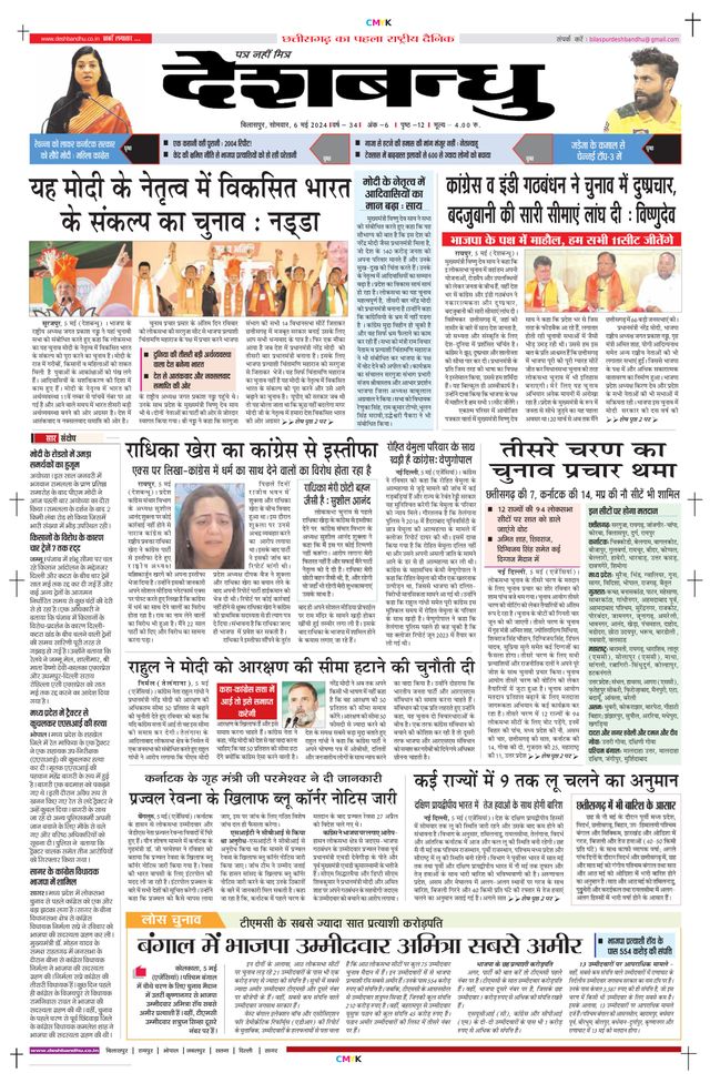 Deshbandhu Bilaspur