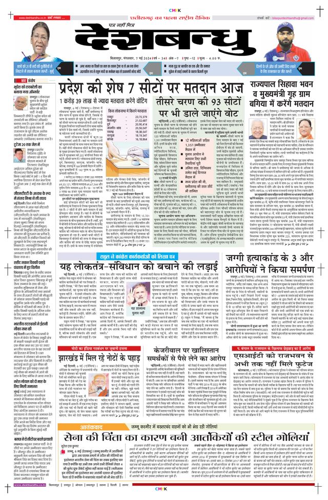 Deshbandhu Bilaspur