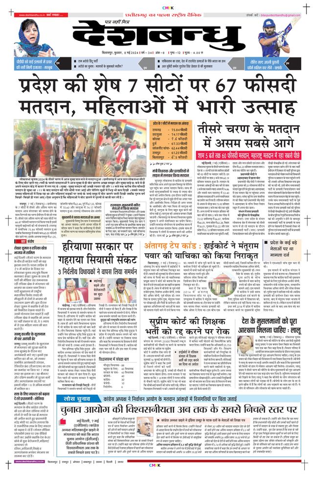 Deshbandhu Bilaspur