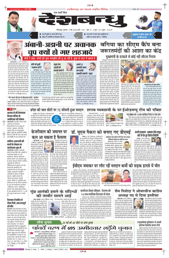 Deshbandhu Bilaspur