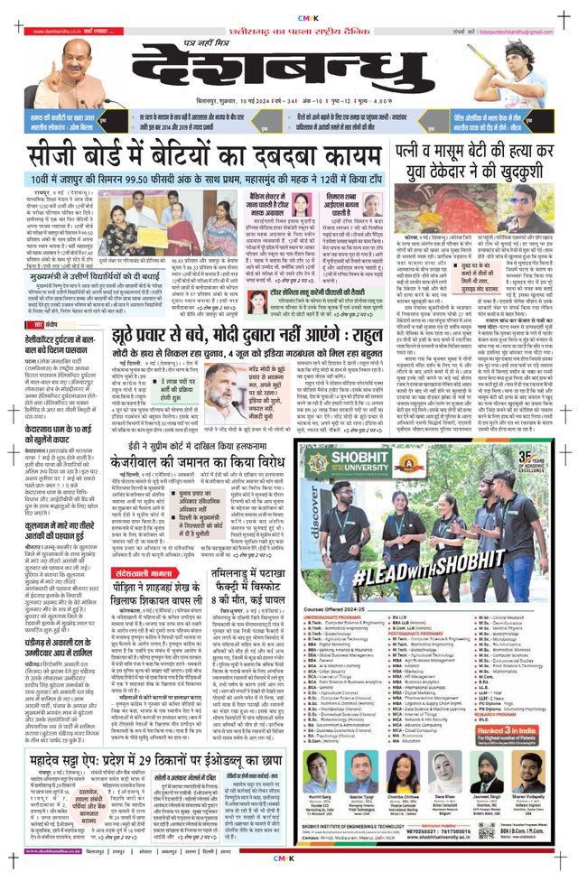 Deshbandhu Bilaspur