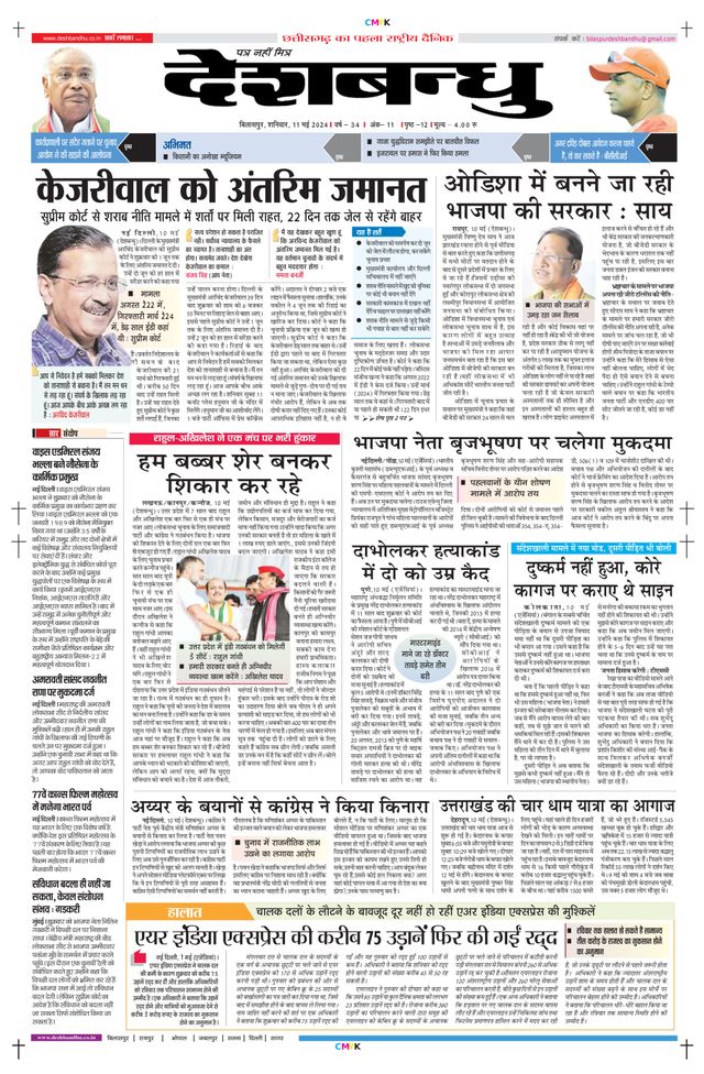 Deshbandhu Bilaspur