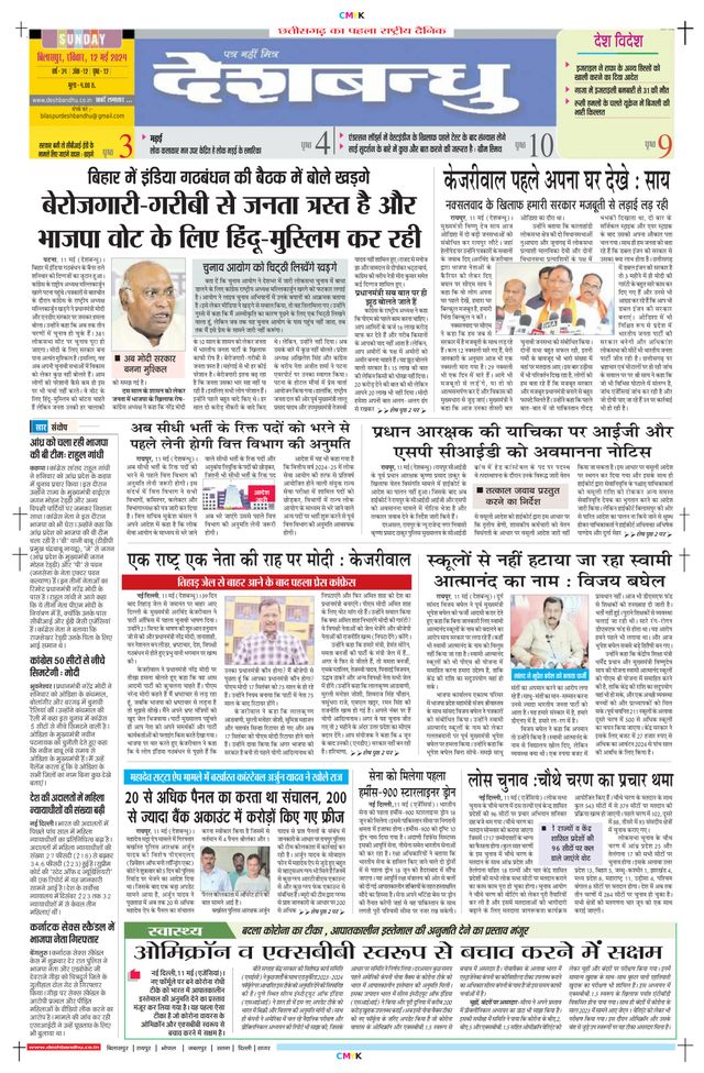 Deshbandhu Bilaspur