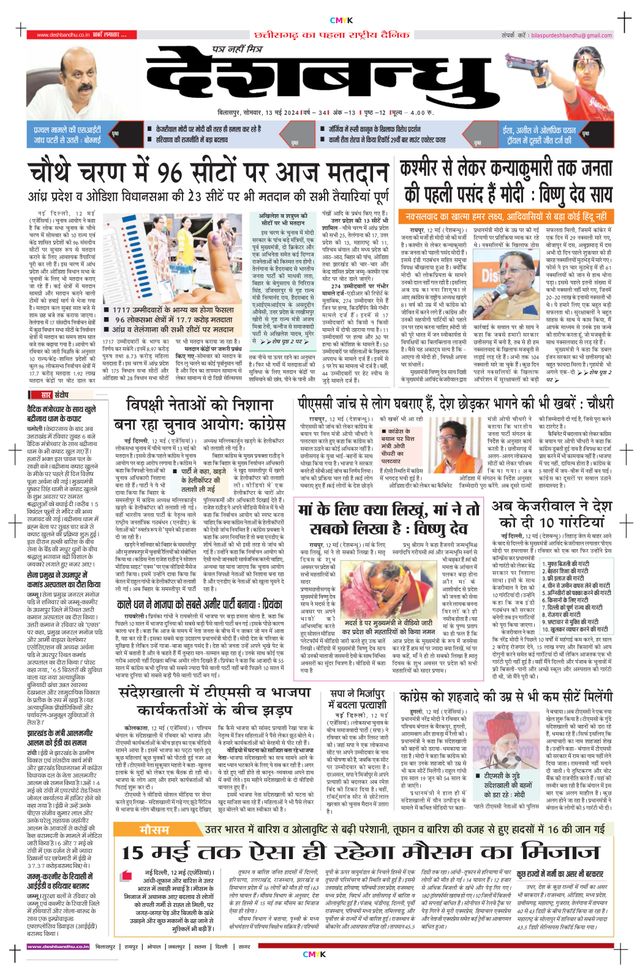 Deshbandhu Bilaspur