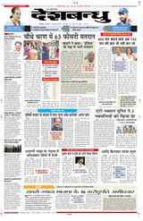 Deshbandhu Bilaspur - May 14, 2024 May 14, 2024