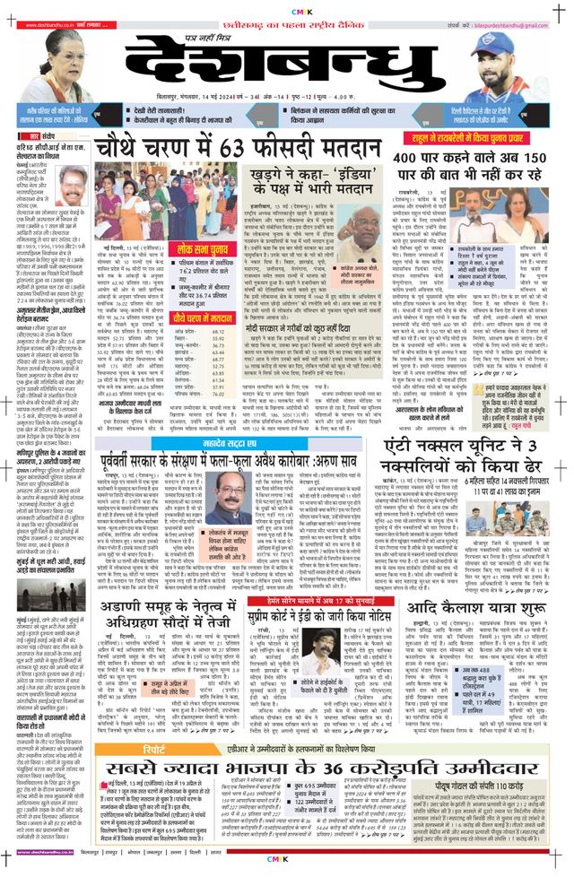 Deshbandhu Bilaspur