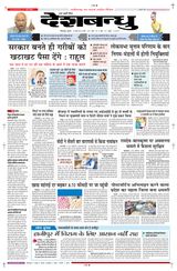 Deshbandhu Bilaspur - May 15, 2024 May 15, 2024