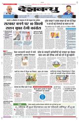 Deshbandhu Bilaspur - May 16, 2024 May 16, 2024