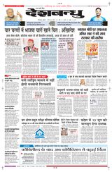 Deshbandhu Bilaspur - May 17, 2024 May 17, 2024