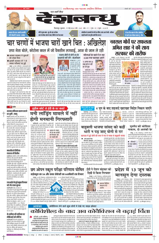 Deshbandhu Bilaspur