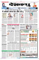 Deshbandhu Bilaspur - May 18, 2024 May 18, 2024