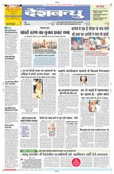 Deshbandhu Bilaspur - May 19, 2024 May 19, 2024