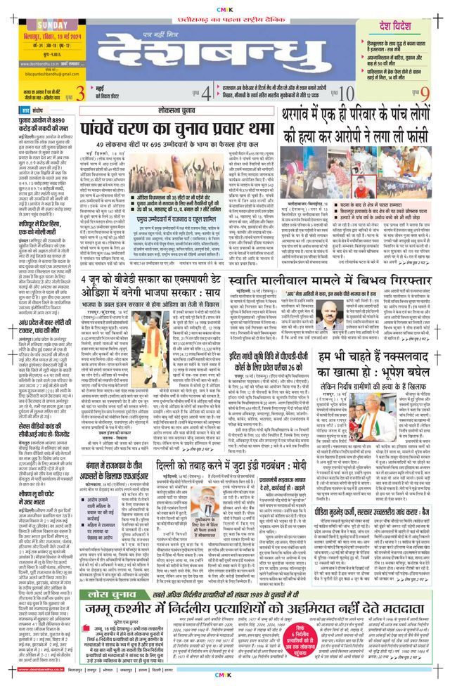 Deshbandhu Bilaspur