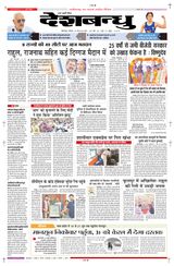 Deshbandhu Bilaspur - May 20, 2024 May 20, 2024