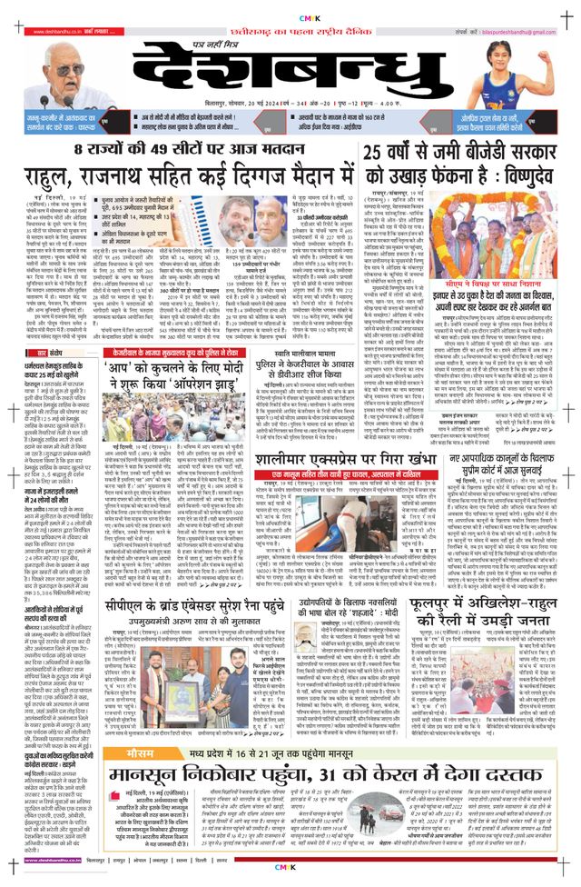 Deshbandhu Bilaspur