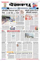 Deshbandhu Bilaspur - May 21, 2024 May 21, 2024