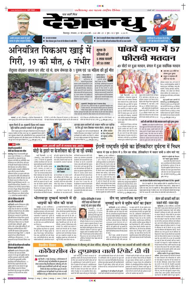 Deshbandhu Bilaspur