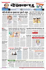 Deshbandhu Bilaspur - May 23, 2024 May 23, 2024
