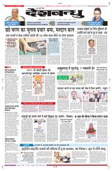 Deshbandhu Bilaspur - May 24, 2024 May 24, 2024
