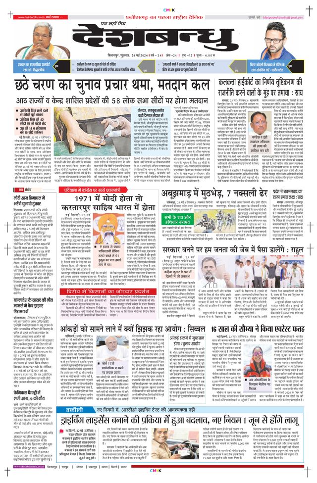 Deshbandhu Bilaspur
