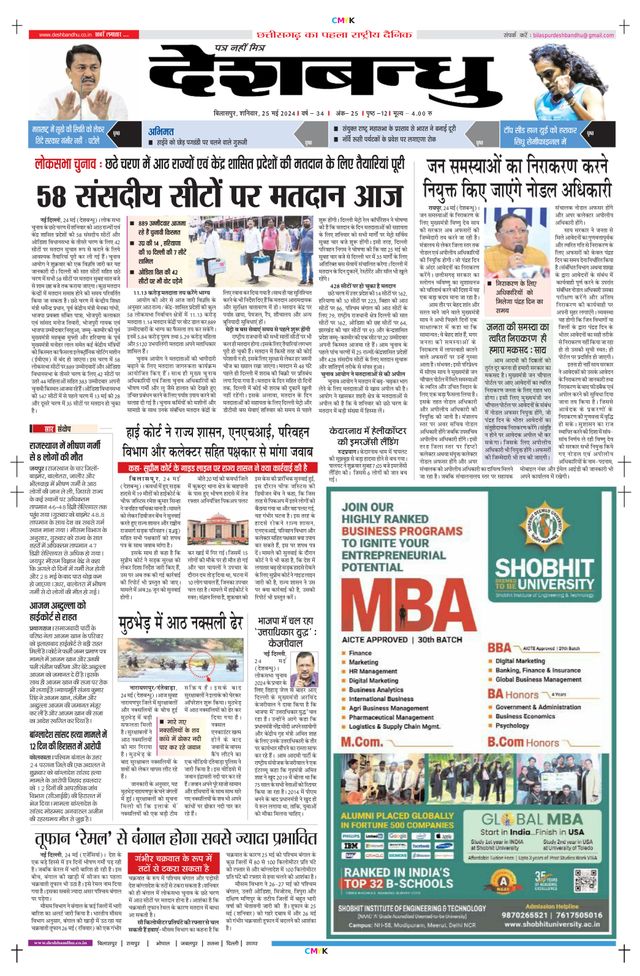 Deshbandhu Bilaspur