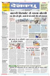 Deshbandhu Bilaspur - May 26, 2024 May 26, 2024