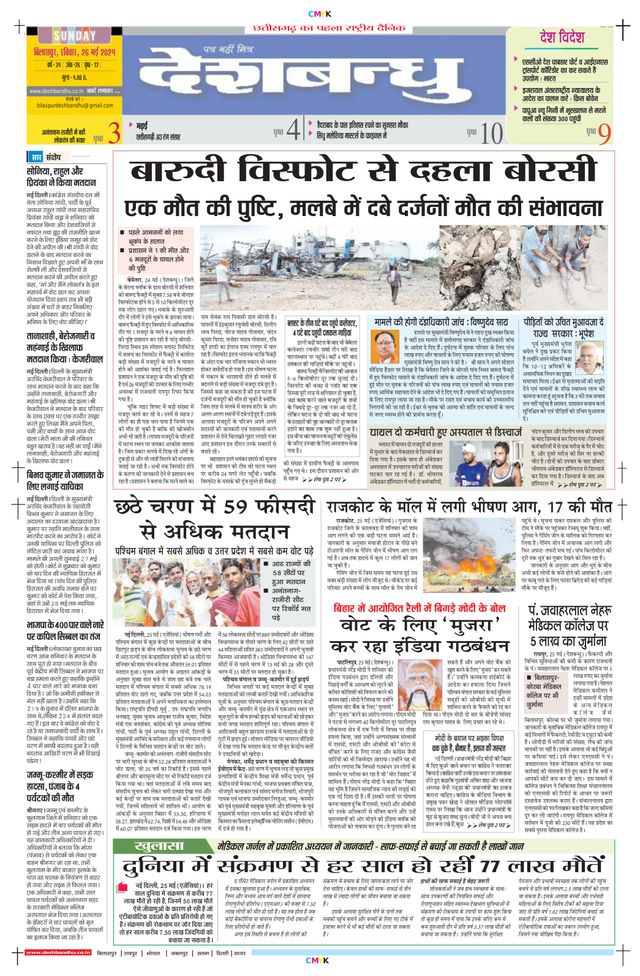 Deshbandhu Bilaspur