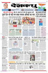 Deshbandhu Bilaspur - May 27, 2024 May 27, 2024