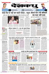 Deshbandhu Bilaspur - May 28, 2024 May 28, 2024