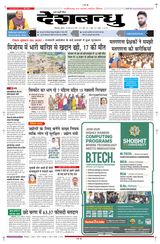 Deshbandhu Bilaspur - May 29, 2024 May 29, 2024